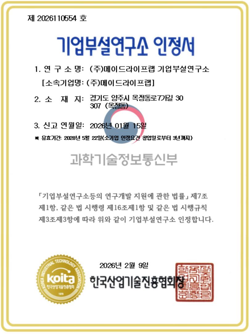 기업부설연구소 인정서
